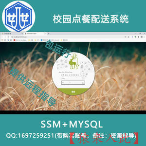 2000006_ssm+mysql校园点餐配送系统